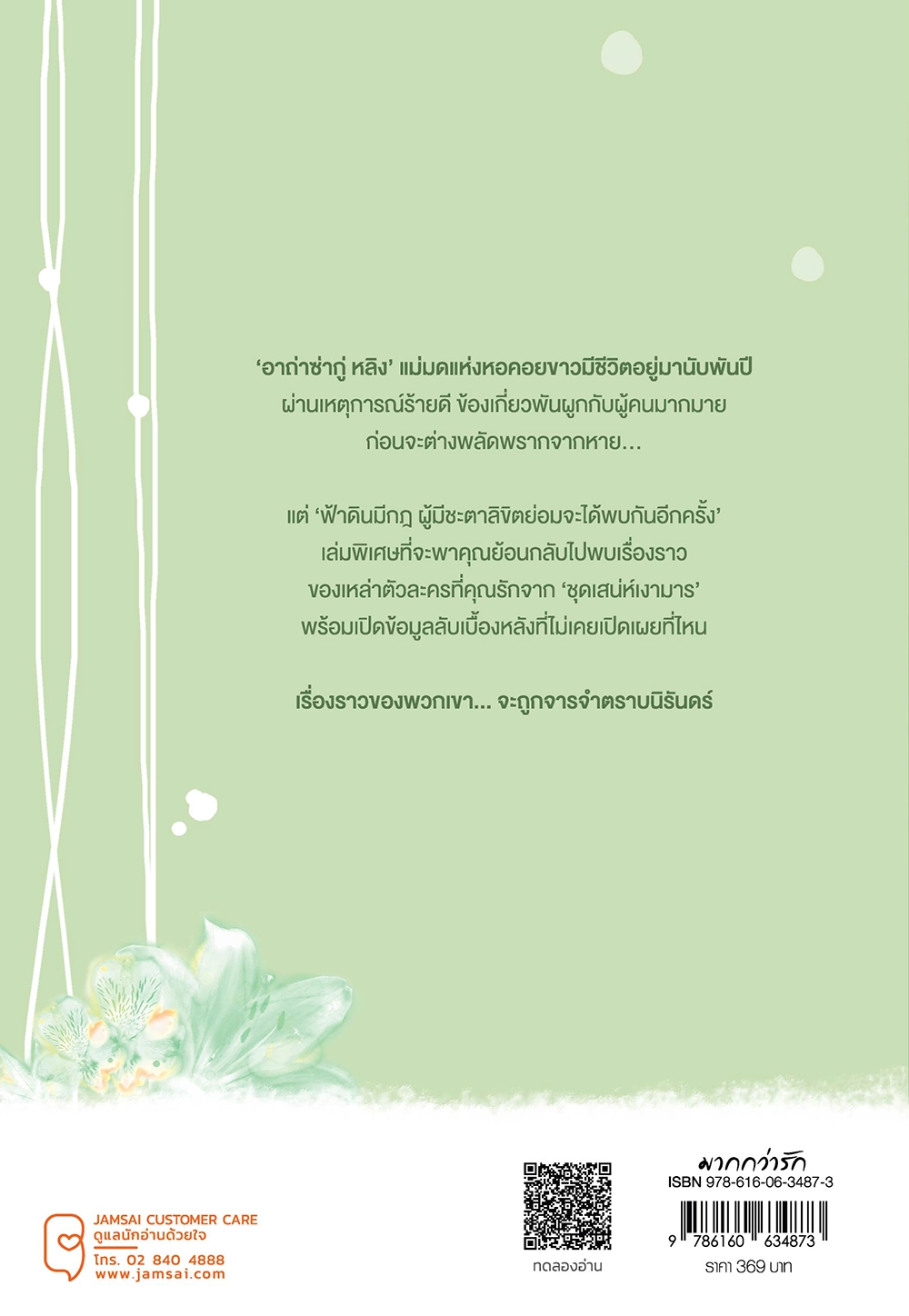 คู่พันภพบรรจบรัก เล่ม 6 (เล่มจบ)